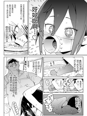 [飯食って寝る。 (あたげ)] 魔族のメス牧場の動くお肉のひみつ ～家畜って便利で面白い～ [中国翻訳] [DL版]_23_ruvk