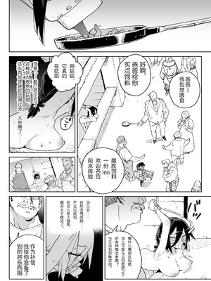 [飯食って寝る。 (あたげ)] 魔族のメス牧場の動くお肉のひみつ ～家畜って便利で面白い～ [中国翻訳] [DL版]_27_sfjw