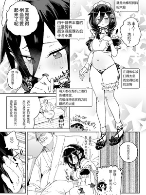 [飯食って寝る。 (あたげ)] 魔族のメス牧場の動くお肉のひみつ ～家畜って便利で面白い～ [中国翻訳] [DL版]_38_cfwg