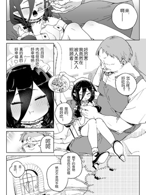 [飯食って寝る。 (あたげ)] 魔族のメス牧場の動くお肉のひみつ ～家畜って便利で面白い～ [中国翻訳] [DL版]_41_hdmx