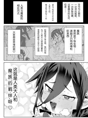 [飯食って寝る。 (あたげ)] 魔族のメス牧場の動くお肉のひみつ ～家畜って便利で面白い～ [中国翻訳] [DL版]_53_pfnw