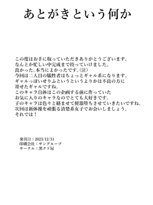 [黒クド屋 (ふりすく)] mind control pop girl vol,2 + 潤井夏美の続き想定本 [中国翻訳] [AI 翻訳]_28_jwwi