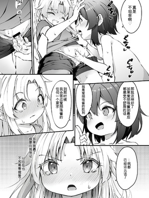 [ウタタネ] 素直な君がほしい (コミックメガストア Vol.16)｜想要诚实的你 [中国翻訳]_08_qwcf