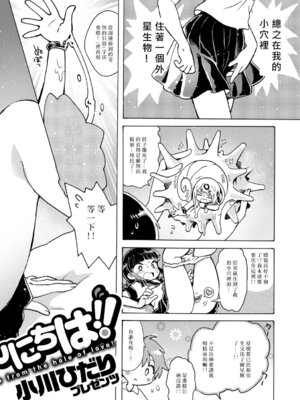 [小川ひだり] 膣の中からこんにちは!! (COMIC はぴにんぐ Vol.2) [没有汉化&無修loli重嵌] [無修正]_03_ruer