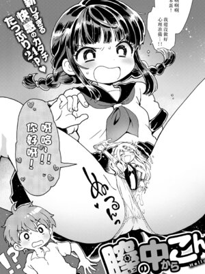 [小川ひだり] 膣の中からこんにちは!! (COMIC はぴにんぐ Vol.2) [没有汉化&無修loli重嵌] [無修正]_04_ynao