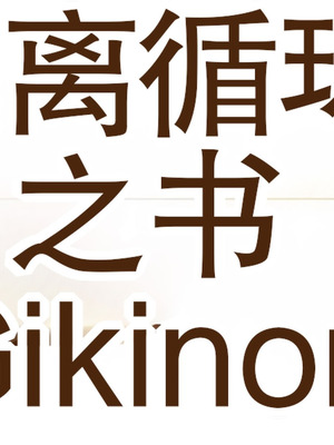 [Type-G (イシガキタカシ)] 周回遅れの恋とギャル2 [AI机翻]_031_eljh