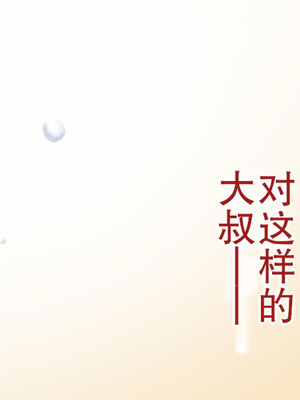 [Type-G (イシガキタカシ)] 周回遅れの恋とギャル2 [AI机翻]_178_narx