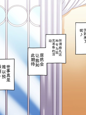 [サポットノーズ (家守カニンヒェン)] 催眠結婚式 ～俺をイジメた女の結婚式を常識改変でぶっ壊してやった～[中国翻訳] [AI翻訳]_139_koff