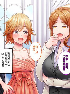 [サポットノーズ (家守カニンヒェン)] 催眠結婚式 ～俺をイジメた女の結婚式を常識改変でぶっ壊してやった～[中国翻訳] [AI翻訳]_142_drnk