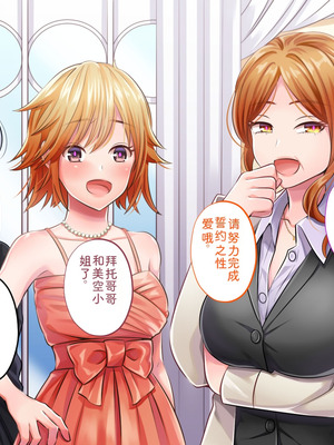 [サポットノーズ (家守カニンヒェン)] 催眠結婚式 ～俺をイジメた女の結婚式を常識改変でぶっ壊してやった～[中国翻訳] [AI翻訳]_156_nept