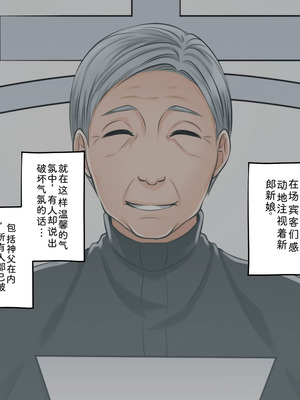 [サポットノーズ (家守カニンヒェン)] 催眠結婚式 ～俺をイジメた女の結婚式を常識改変でぶっ壊してやった～[中国翻訳] [AI翻訳]_160_ilnj