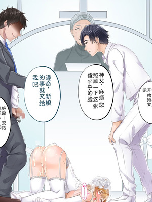 [サポットノーズ (家守カニンヒェン)] 催眠結婚式 ～俺をイジメた女の結婚式を常識改変でぶっ壊してやった～[中国翻訳] [AI翻訳]_170_bolu