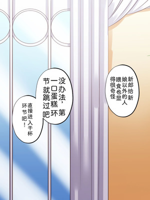 [サポットノーズ (家守カニンヒェン)] 催眠結婚式 ～俺をイジメた女の結婚式を常識改変でぶっ壊してやった～[中国翻訳] [AI翻訳]_185_swdd