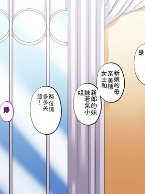 [サポットノーズ (家守カニンヒェン)] 催眠結婚式 ～俺をイジメた女の結婚式を常識改変でぶっ壊してやった～[中国翻訳] [AI翻訳]_186_evyw