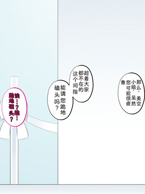 [サポットノーズ (家守カニンヒェン)] 催眠結婚式 ～俺をイジメた女の結婚式を常識改変でぶっ壊してやった～[中国翻訳] [AI翻訳]_224_tajp