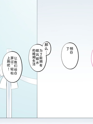 [サポットノーズ (家守カニンヒェン)] 催眠結婚式 ～俺をイジメた女の結婚式を常識改変でぶっ壊してやった～[中国翻訳] [AI翻訳]_227_ithj