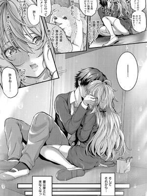 [さいもん] 初恋ルミナス_193