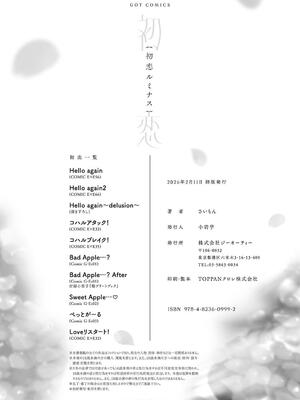 [さいもん] 初恋ルミナス_252