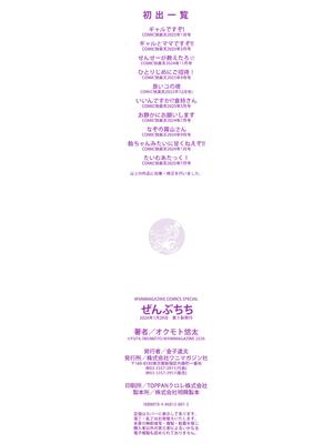 [オクモト悠太] ぜんぶちち_222