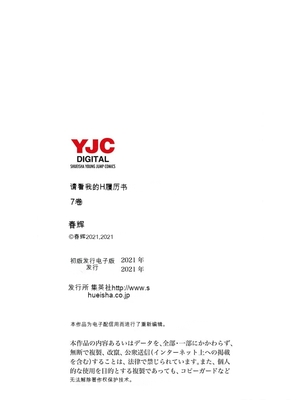 [春輝]_私のHな履歴書みてください_07_193