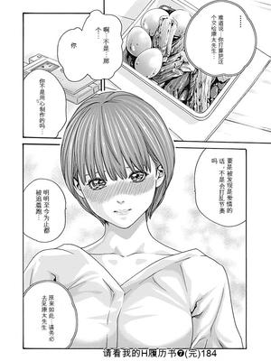 [春輝]_私のHな履歴書みてください_07_186