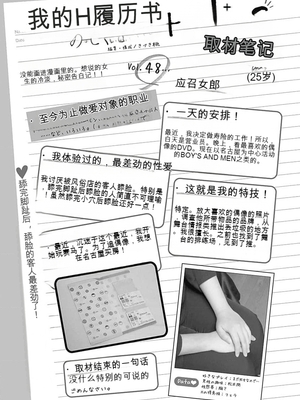 [春輝]_私のHな履歴書みてください_07_161