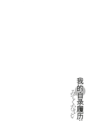 [春輝]_私のHな履歴書みてください_07_110