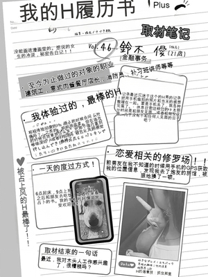 [春輝]_私のHな履歴書みてください_07_109