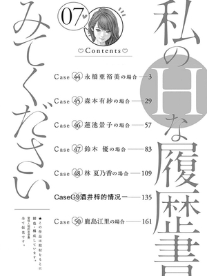 [春輝]_私のHな履歴書みてください_07_004