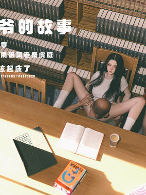 [大王该起床了] 门房秦大爷的故事03