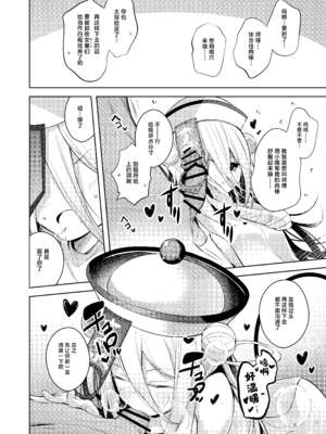 [碧猫 (みどり)] お弟子はホント仕方のないあまえんぼさんなんじゃよー。 (ボンバーガール) [吗喽汉化组] [DL版]_07