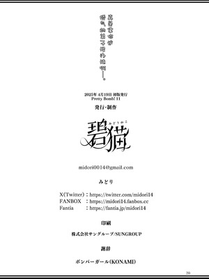 [碧猫 (みどり)] お弟子はホント仕方のないあまえんぼさんなんじゃよー。 (ボンバーガール) [吗喽汉化组] [DL版]_19