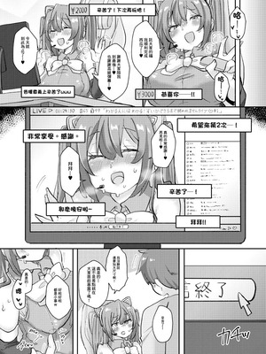 [クソユリ団地 (ジョンソン)] ミクちゃんはライブ配信中えっちな姿をさらしてしまったようです (VOCALOID)｜未來醬在LIVE直播中曬出了色情的模樣 [中国翻訳] [DL版]_16_ijvr