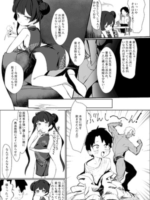 (C107) [へそのゴマ油 (へこまん)] 略奪輪廻 (ブルーアーカイブ)_04_cacq