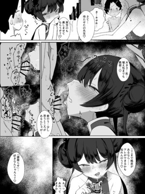 (C107) [へそのゴマ油 (へこまん)] 略奪輪廻 (ブルーアーカイブ)_10_dcqd