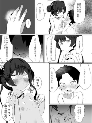 (C107) [へそのゴマ油 (へこまん)] 略奪輪廻 (ブルーアーカイブ)_24_nbap