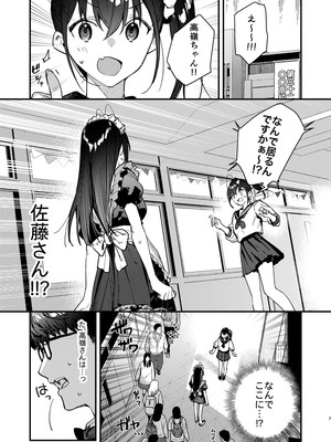 [08BASE (東山エイト)] 好きな子のバイト先がHなサービスをシている5_07_vjrp