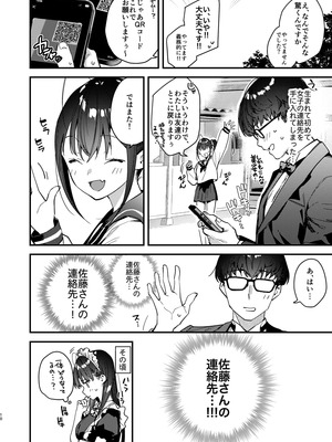 [08BASE (東山エイト)] 好きな子のバイト先がHなサービスをシている5_10_bueq