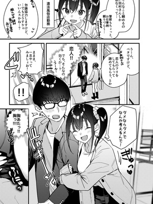 [08BASE (東山エイト)] 好きな子のバイト先がHなサービスをシている5_17_nprv