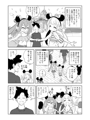 [NOTONE (麻倉下市)] 少子化対策メスガキちゃんおわり_03_kcbc