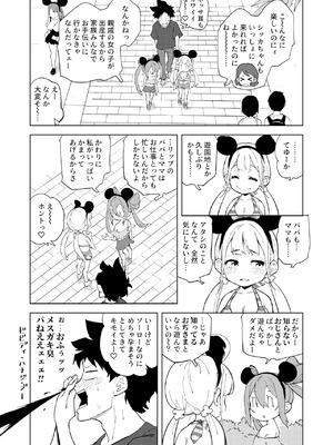 [NOTONE (麻倉下市)] 少子化対策メスガキちゃんおわり_05_wmjh