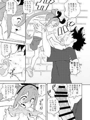 [NOTONE (麻倉下市)] 少子化対策メスガキちゃんおわり_19_waqy