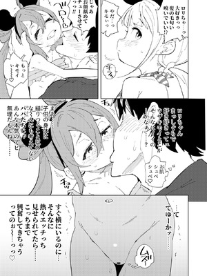 [NOTONE (麻倉下市)] 少子化対策メスガキちゃんおわり_21_arxg