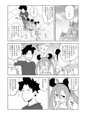 [NOTONE (麻倉下市)] 少子化対策メスガキちゃんおわり_30_ylny