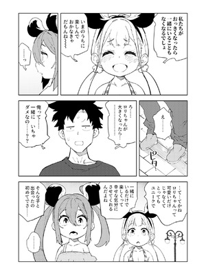 [NOTONE (麻倉下市)] 少子化対策メスガキちゃんおわり_31_upjk