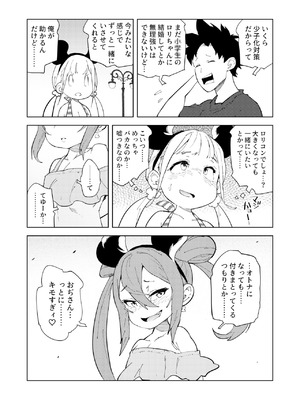 [NOTONE (麻倉下市)] 少子化対策メスガキちゃんおわり_32_jnnp