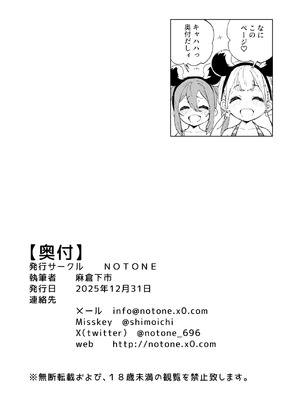 [NOTONE (麻倉下市)] 少子化対策メスガキちゃんおわり_34_wcyi