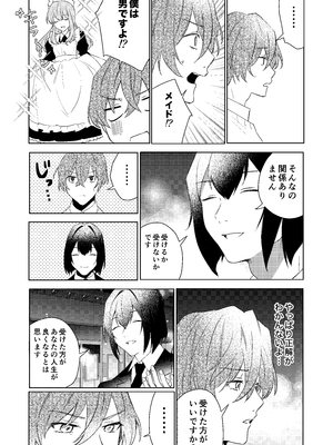 [あむぁいおかし製作所 (星埜いろ)]TSした僕の幸せメイドさん生活_08_xlpk