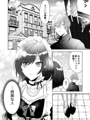 [あむぁいおかし製作所 (星埜いろ)]TSした僕の幸せメイドさん生活_09_nhyh