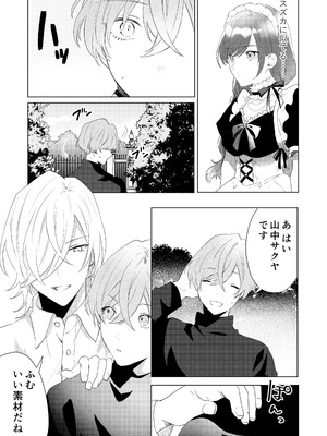 [あむぁいおかし製作所 (星埜いろ)]TSした僕の幸せメイドさん生活_10_lqdg